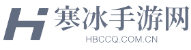 寒冰传奇网